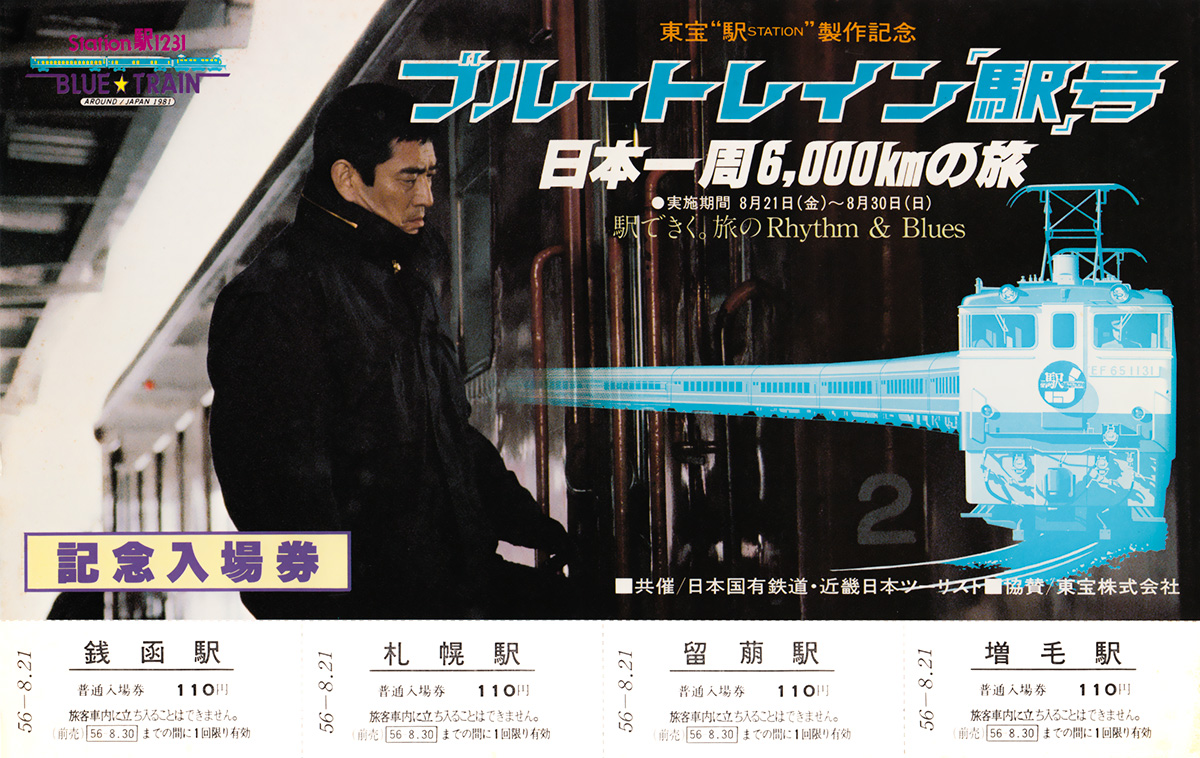 記念入場券 その２