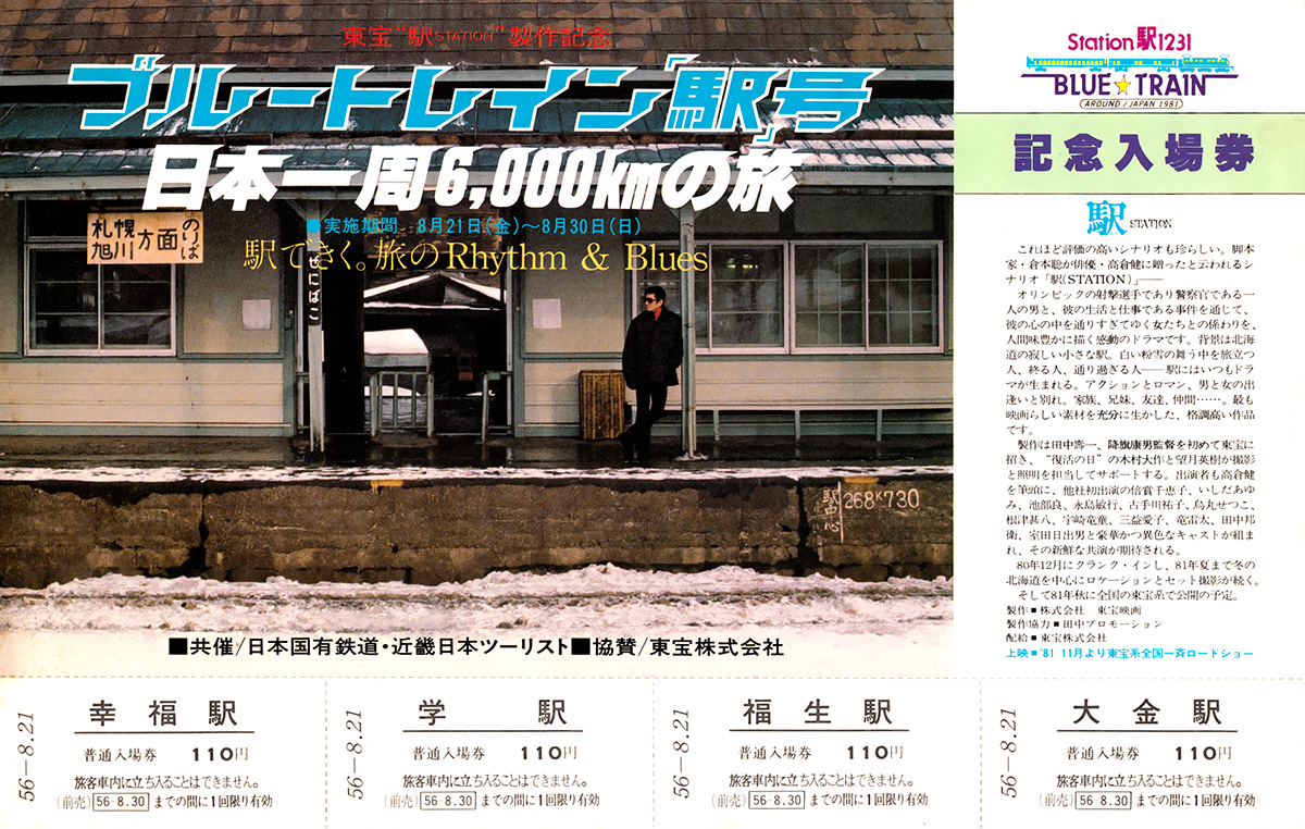 記念入場券 その３