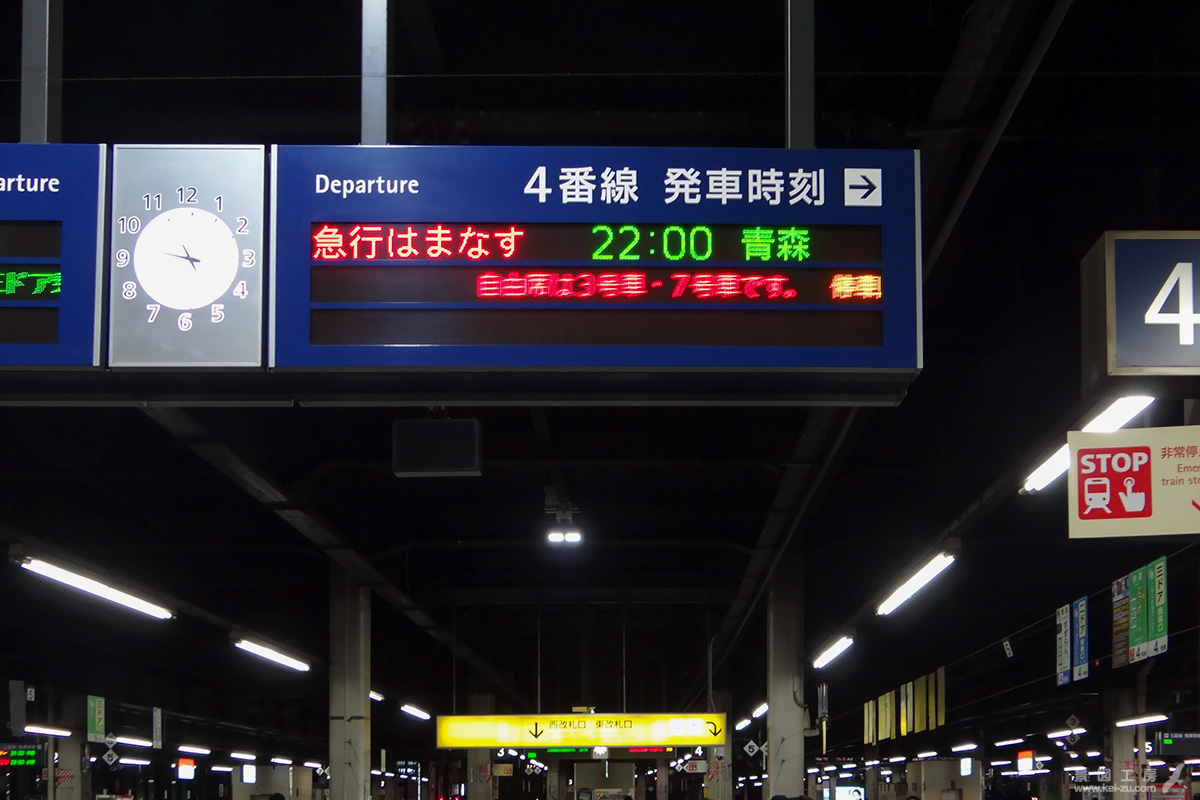 札幌22:00発　青森行き　急行はまなす