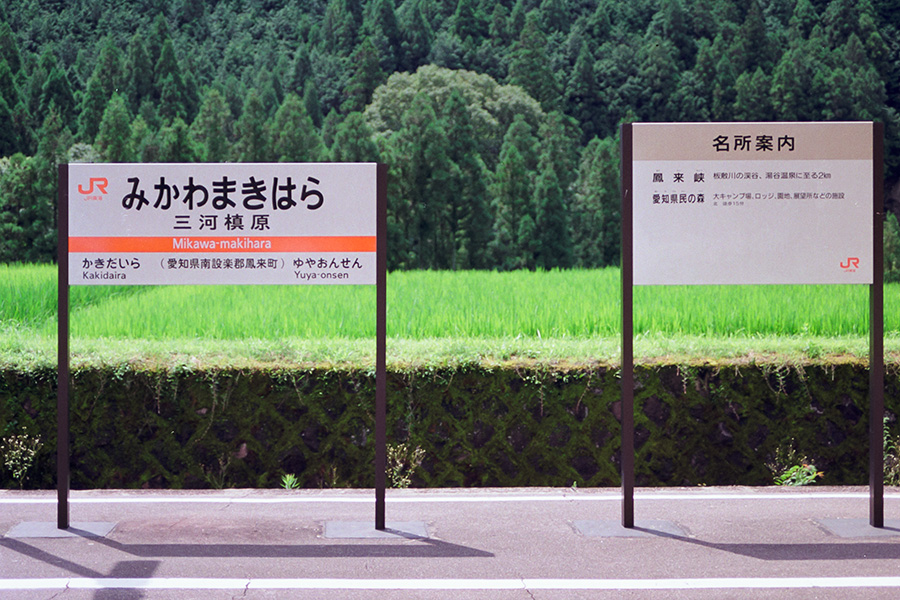 みかわまきはら