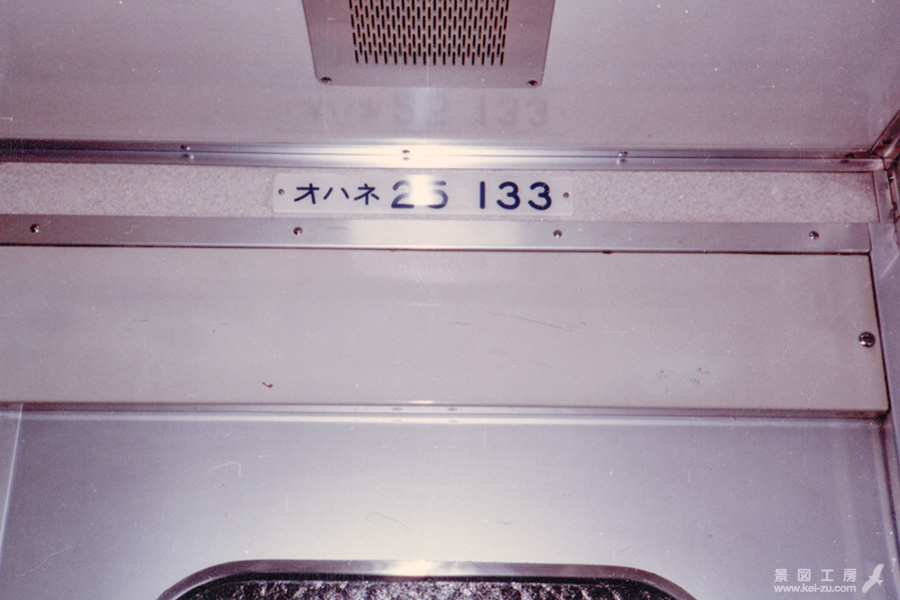 オハネ25 133