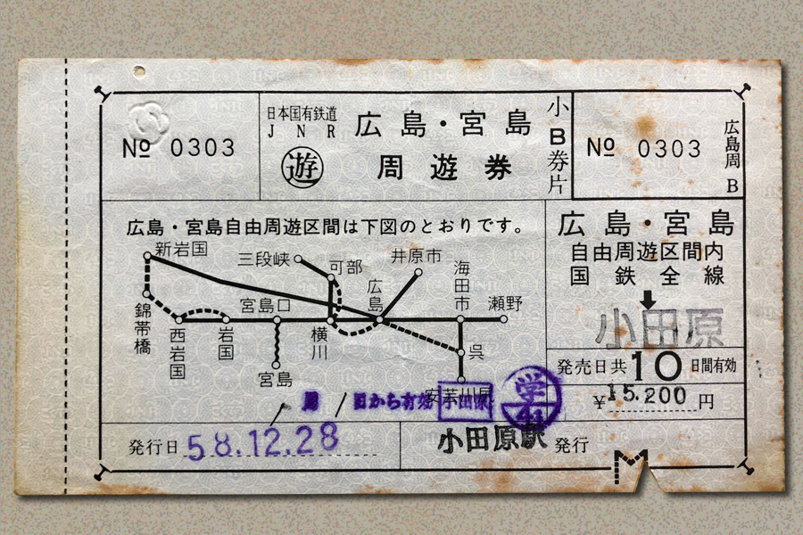 広島・宮島周遊券