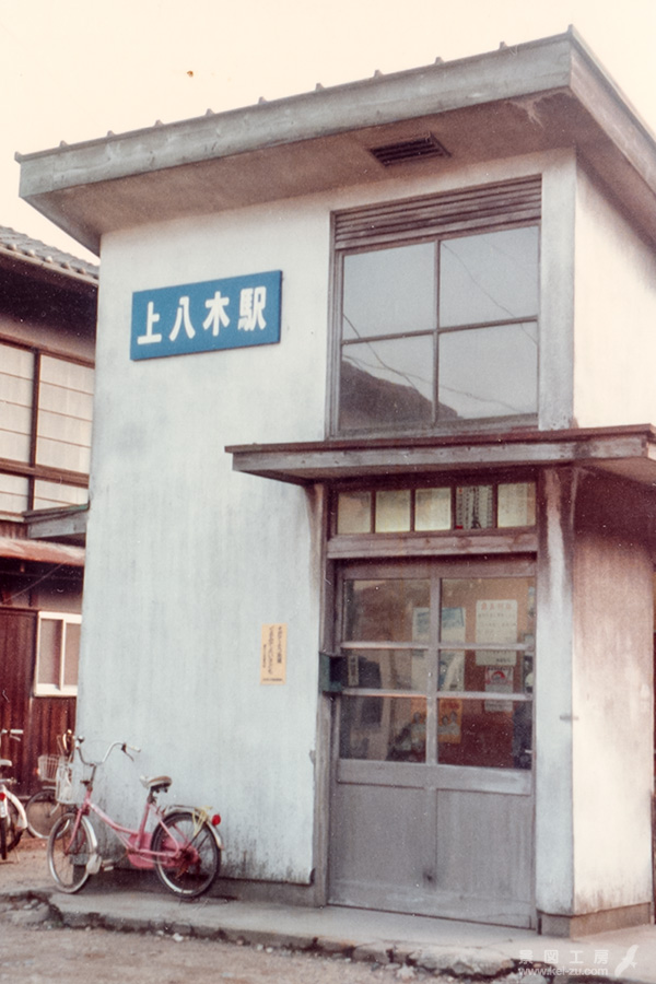 上八木駅