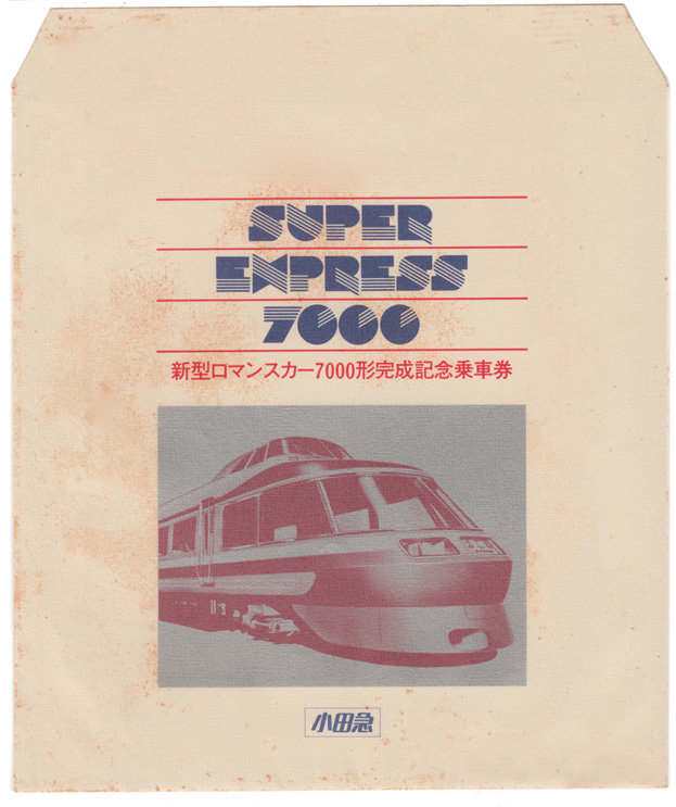 記念乗車券ケース