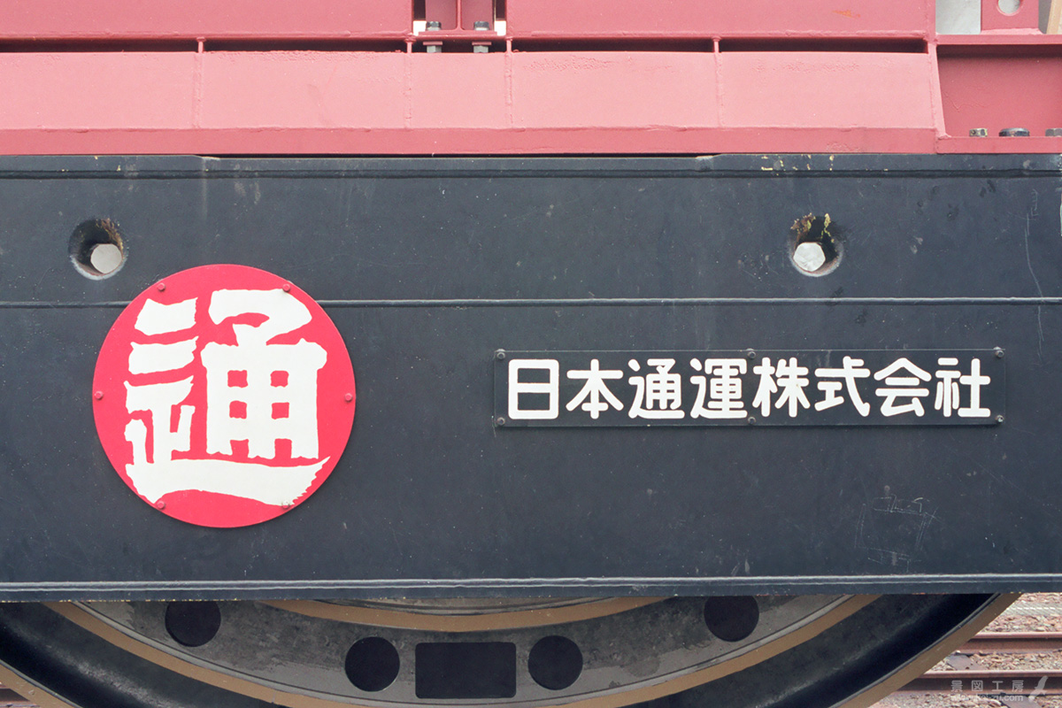 日本通運株式会社