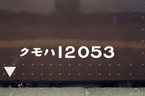 クモハ12053